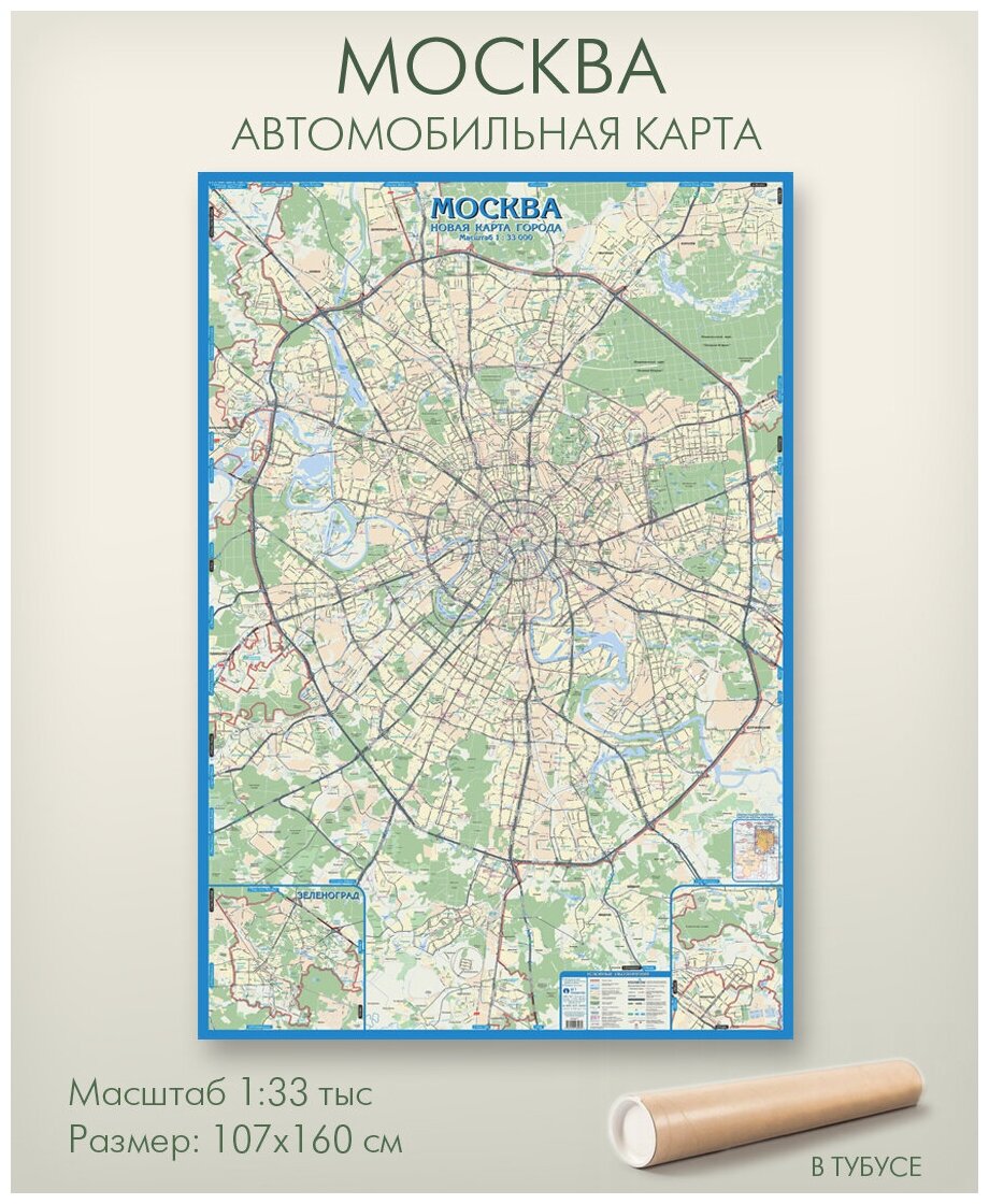 Настенная авто карта Москвы 1600x1070 мм