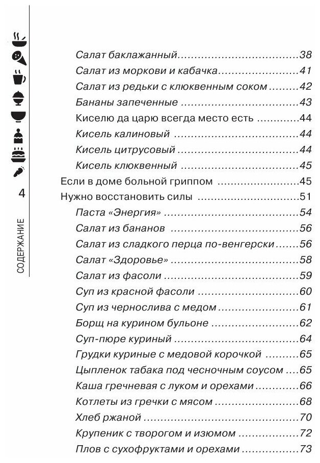 Простая еда лечит: отравления, похмелье, нервы, плохую память, простуду и грипп - фото №16