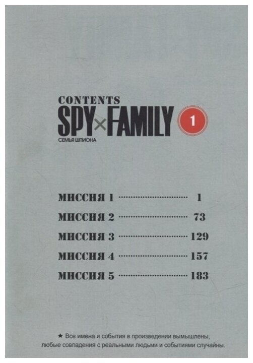 SPYxFAMILY Семья шпиона том 1 - фото №5