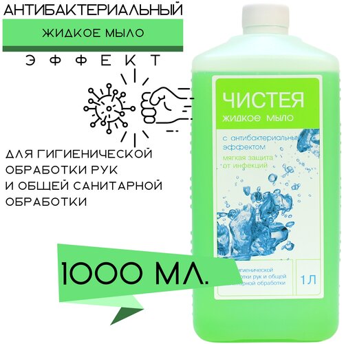Жидкое мыло антибактериальное Чистея 1л