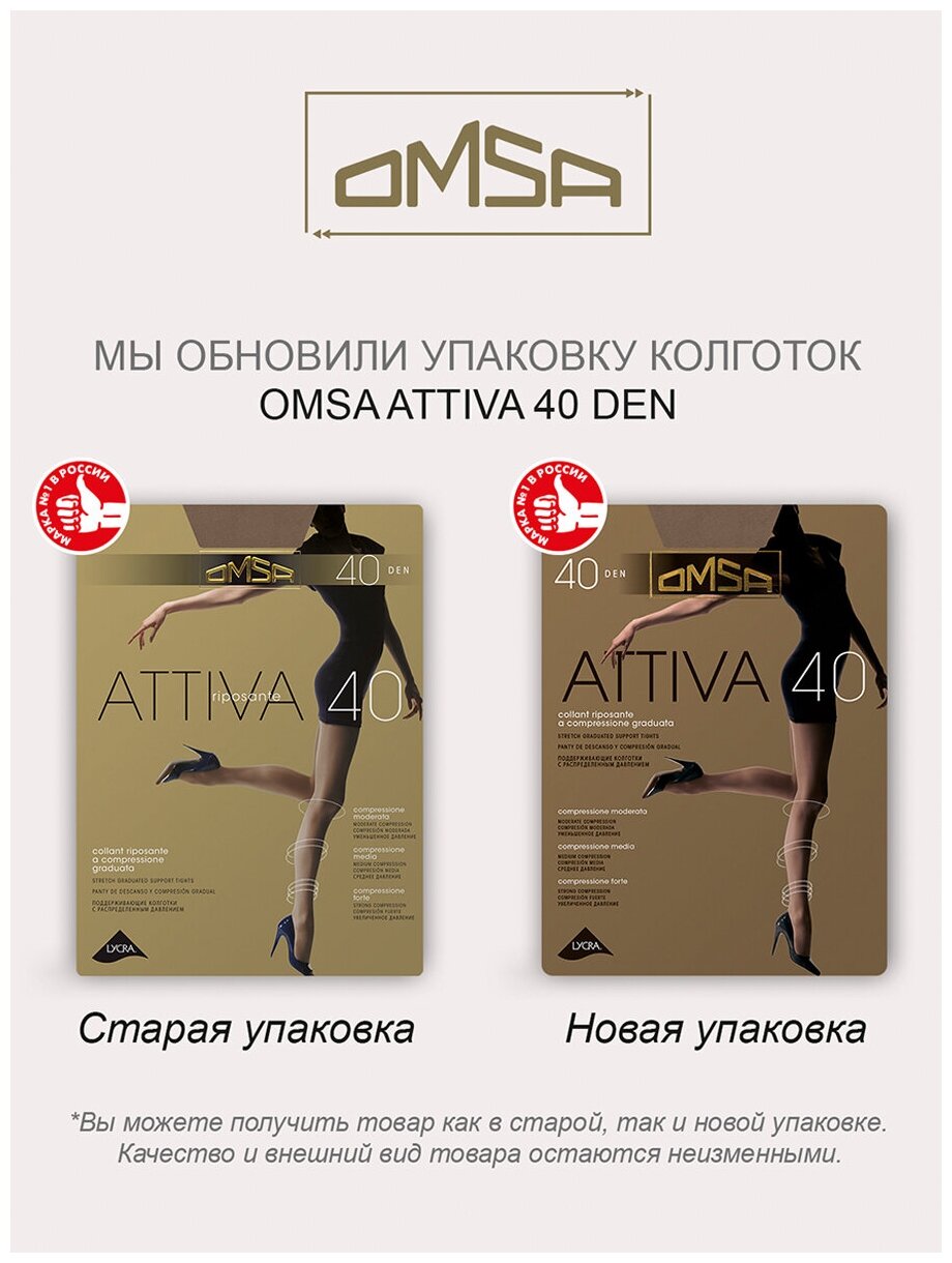 Колготки Omsa Attiva