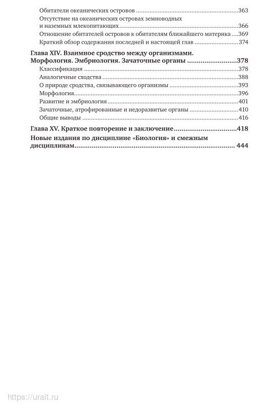 Происхождение видов путем естественного отбора - фото №10