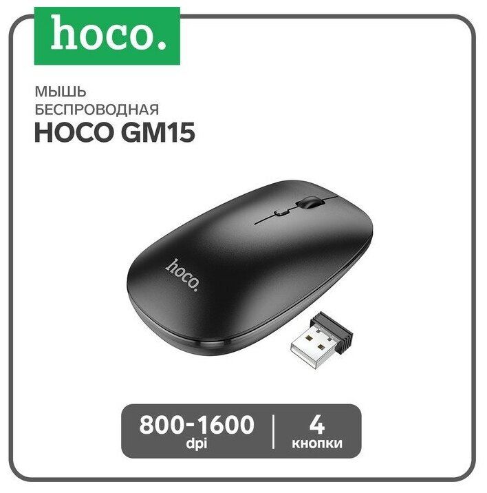 Hoco / GM15белый Мышь беспроводная для настольных компьютеров, ноутбуков, мобильных телефонов, планшетов