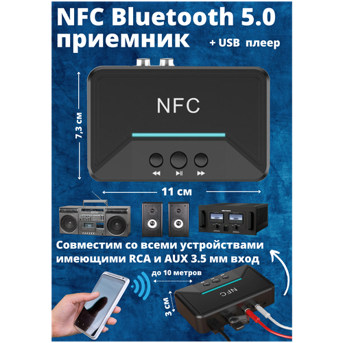 NFC Bluetooth 5.0 приемник BT200, AUX 3,5 мм, RCA