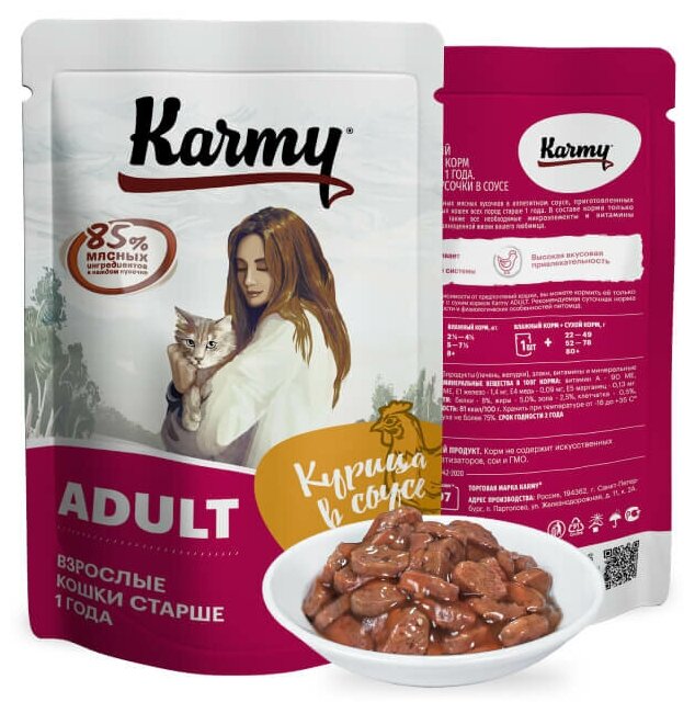 Karmy пауч для кошек Курица в соусе 80г