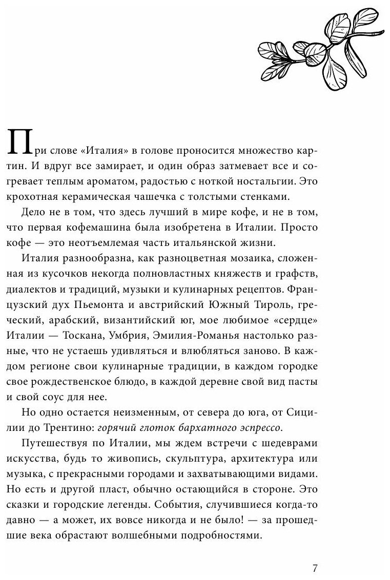 Вкус итальянской осени. Кофе, тайны и туманы - фото №14