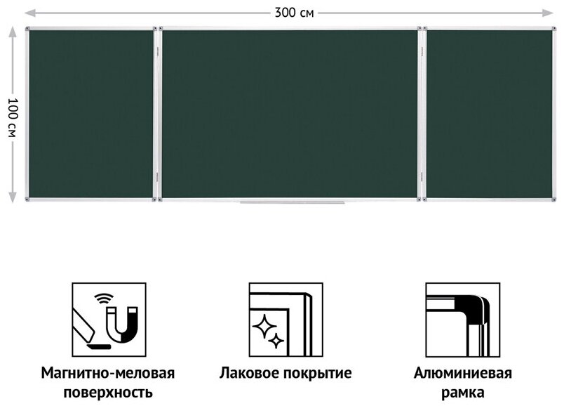 Доска магнитно-меловая OfficeSpace, трехсекционная, линия/клетка, 300*100/100*75*2, алюминиевая рамка