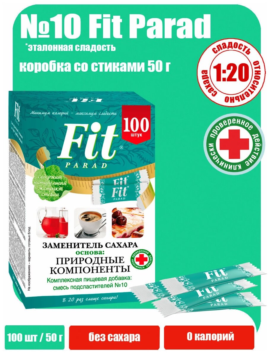 FitPARAD / Сахарозаменитель ФитПарад №10 стик 100 шт.