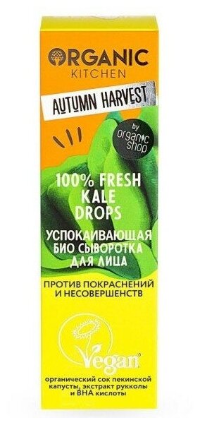Autumn Harvest Сыворотка для лица успокаивающая 100% Fresh Kale Drops 30 мл