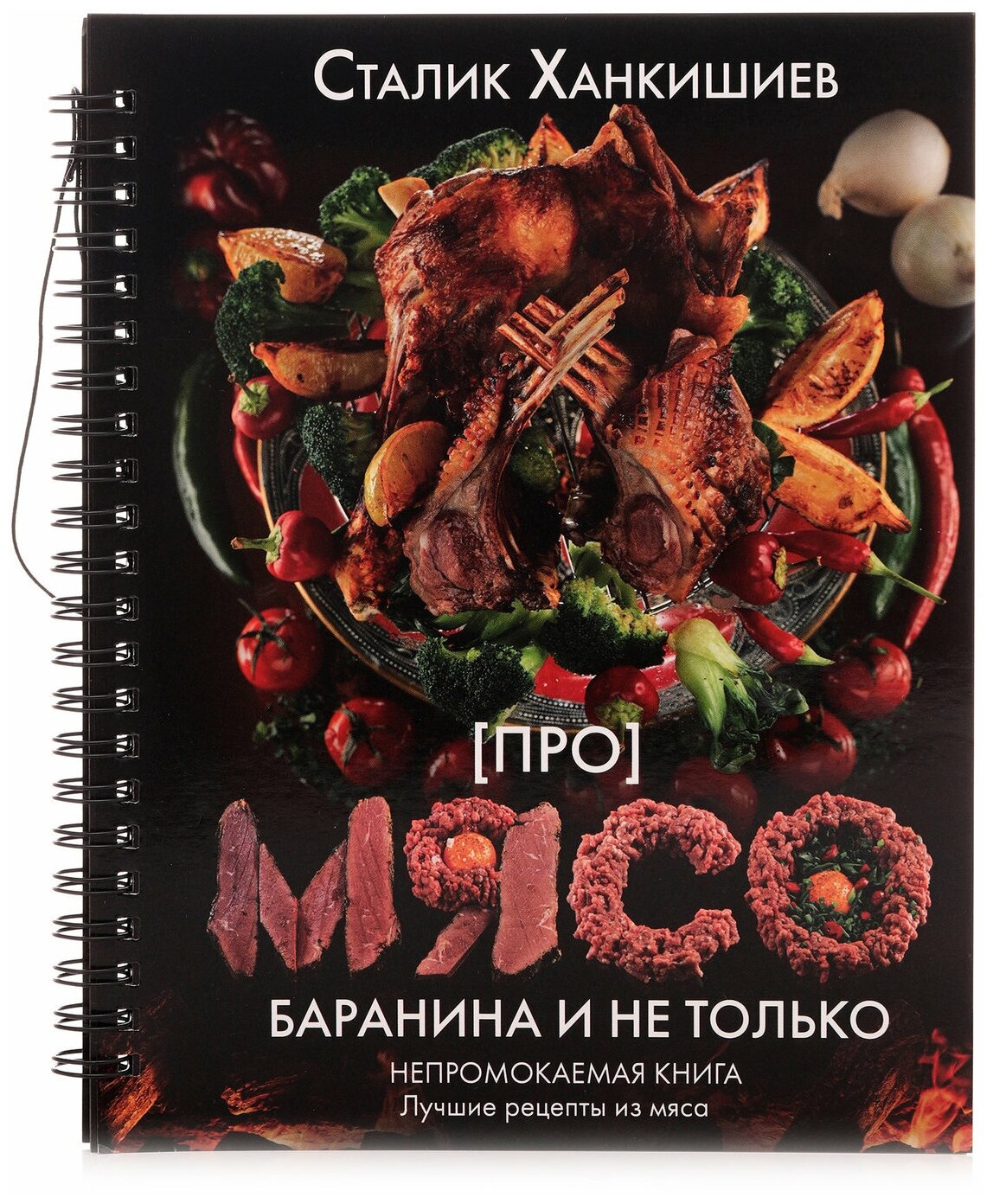 Про мясо. Баранина и не только - фото №6