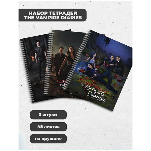 Набор тетрадей (3шт.) 48л. The Vampire Diaries / Дневники Вампира