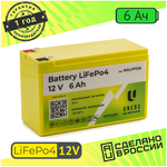 Аккумулятор LiFePo4 12v 6Ah ИБП / детского электромобиля / эхолота / лодочного мотора - изображение