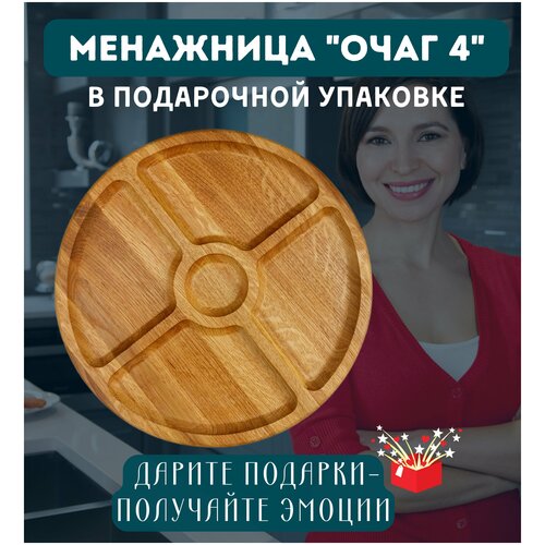 Деревянная менажница 