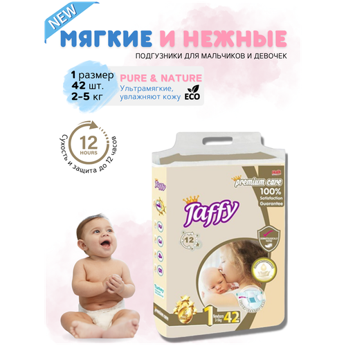 Подгузники детские Taffy Premium Care для малышей, размер 1/XS, вес 2-5 кг, 42 шт