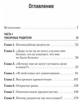 Токсичные родители. Как вернуть себе нормальную жизнь - фото №14