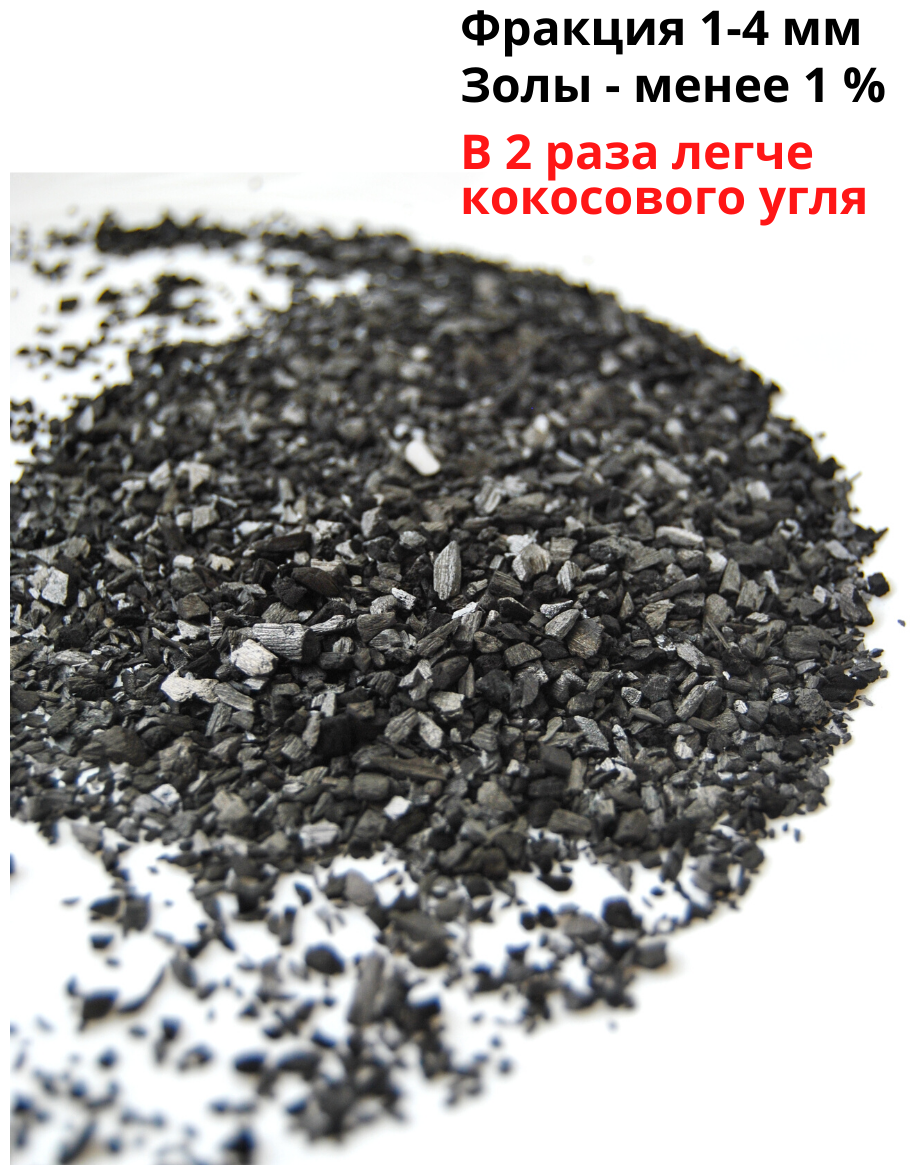 Уголь березовый активированный для очистки самогона березняк 500 грамм - фотография № 2