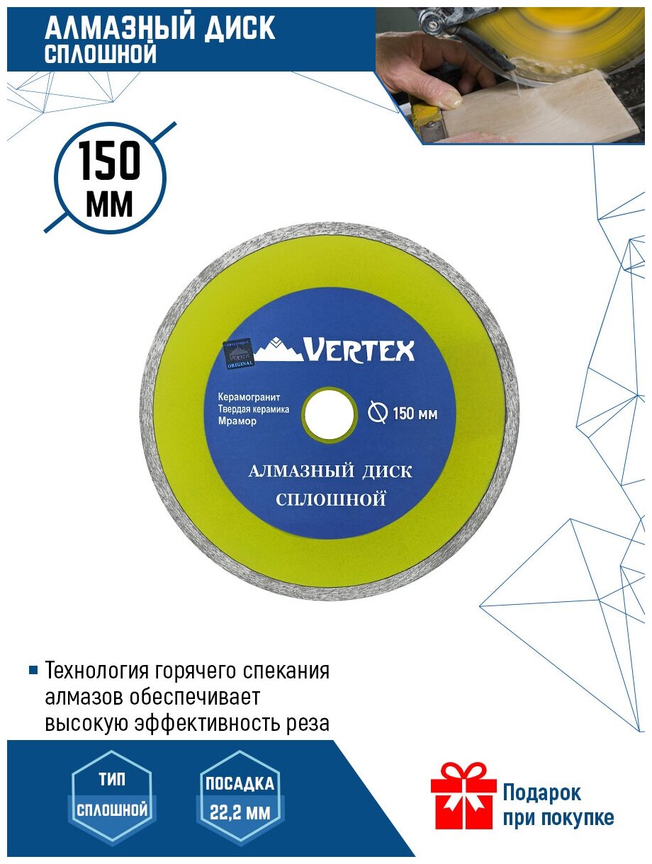 Диск алмазный VertexTools сплошной 150X22.23 мм