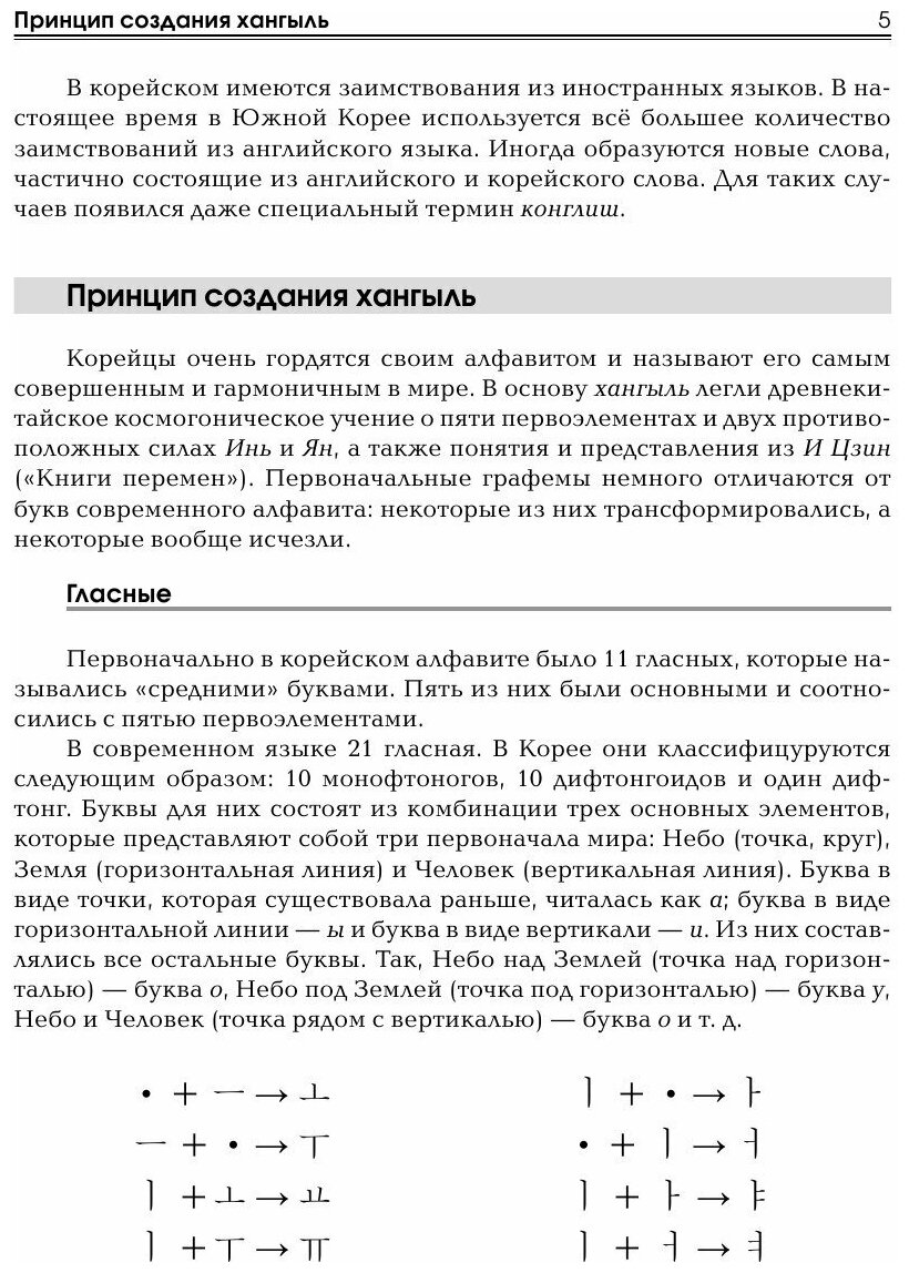 Корейский язык. Тренажер по письму и чтению - фото №10