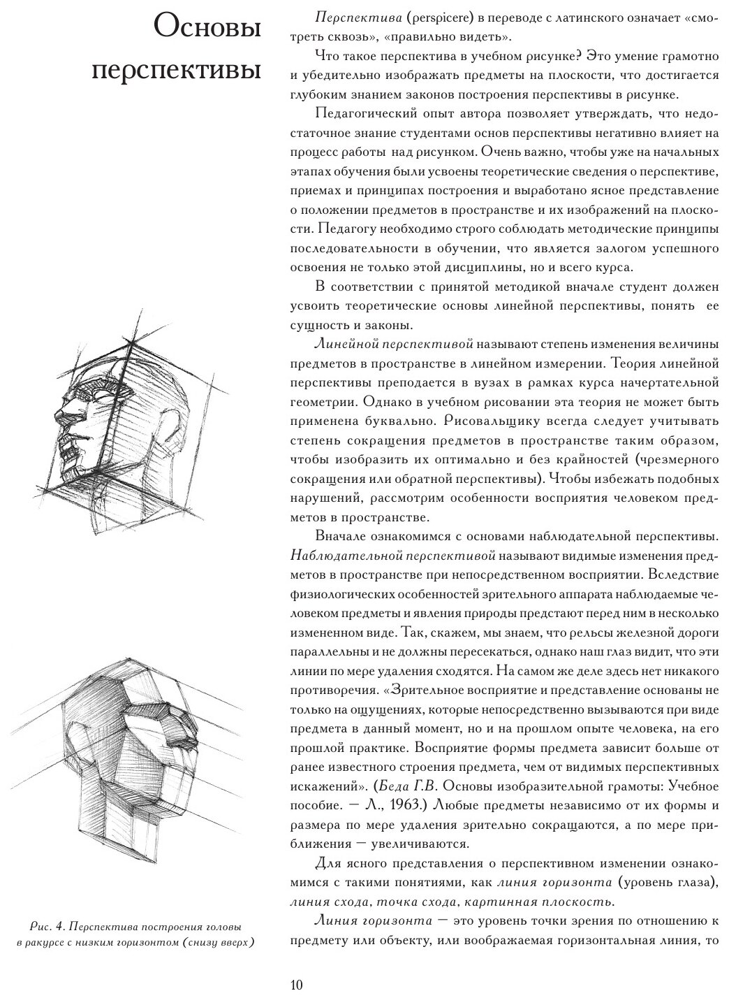 Голова человека. Основы учебного академического рисунка - фото №15