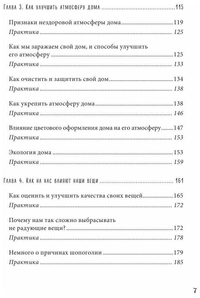 Хоумтерапия для отчаявшихся хозяек. Практика осознанного домоводства - фото №4