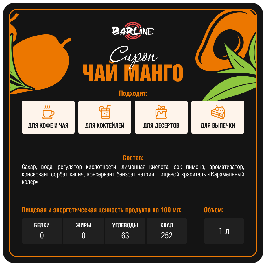 Основа для холодного чая и лимонада Barline Чай Манго (Mango Tea), 1 л, стеклянная бутылка