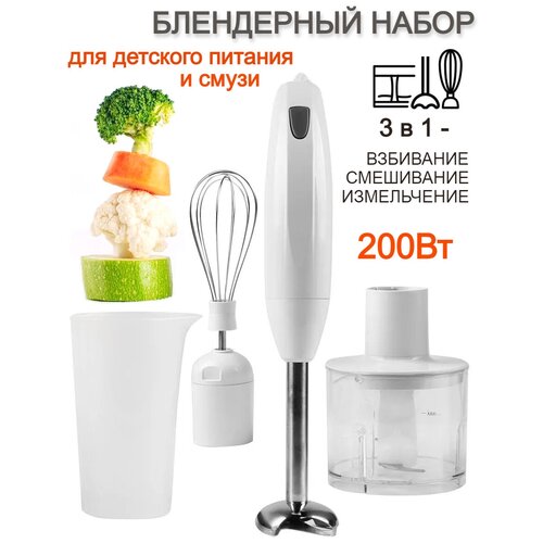 Погружной блендер 3 в 1 114900₽