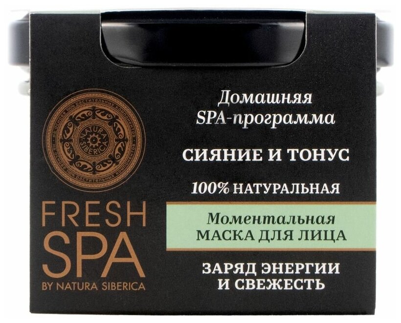 Маска для лица Natura Siberica Fresh Spa Home Моментальная Сияние и Тонус 75мл - фото №2