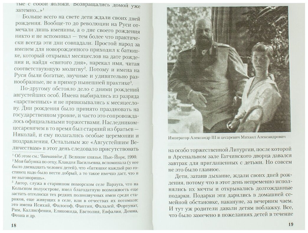 Икона Великого князя. Сказание о Великом князе Михаиле Александровиче Романове и его молельной иконе - фото №7