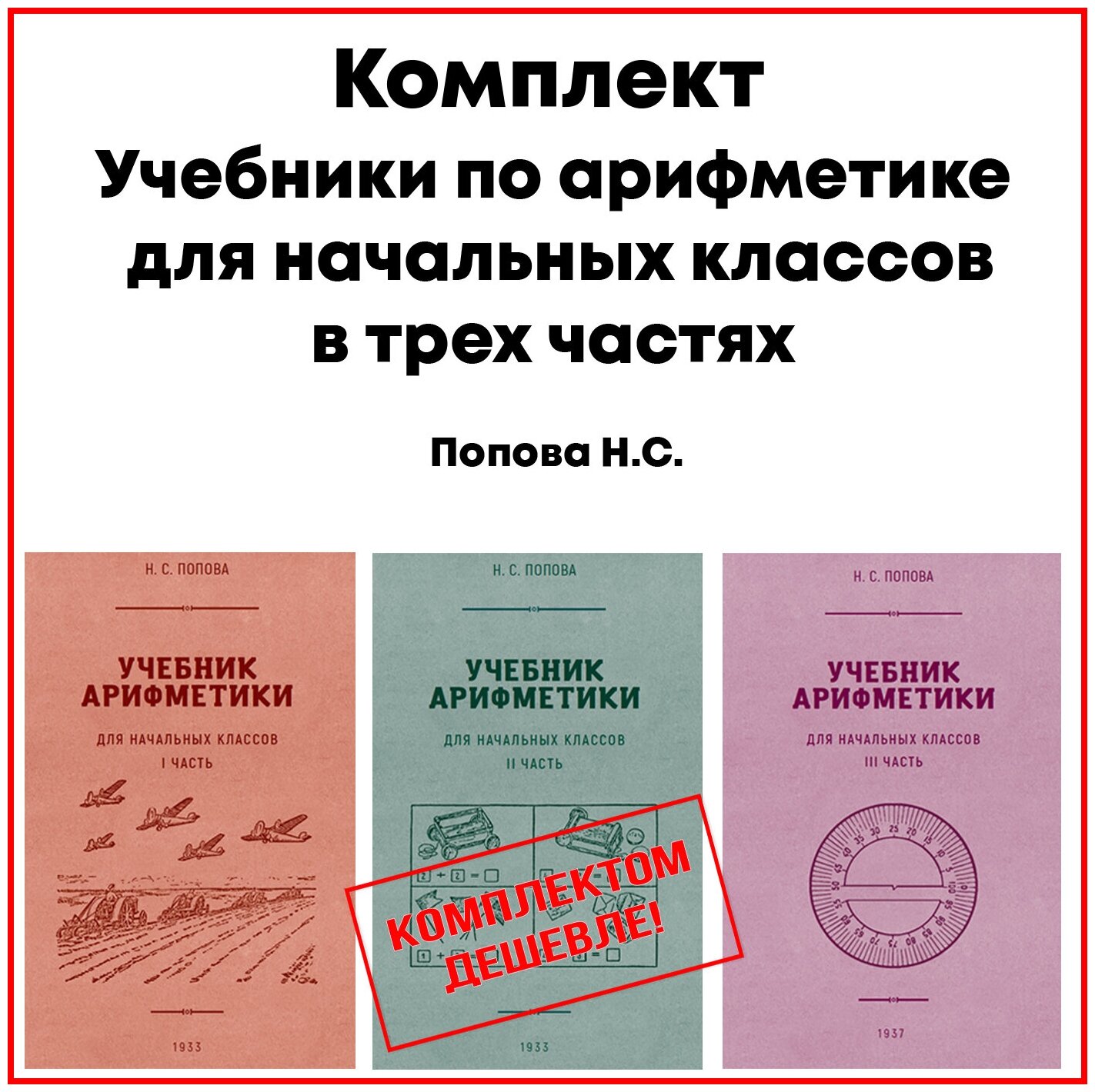 Учебник арифметики для начальной школы. Часть II. 1933 год - фото №2