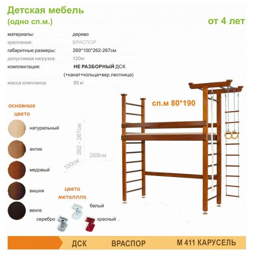 Karuss М411 Детская мебель (одно сп. м) Цвет: Венге Цвет металла: Серебро