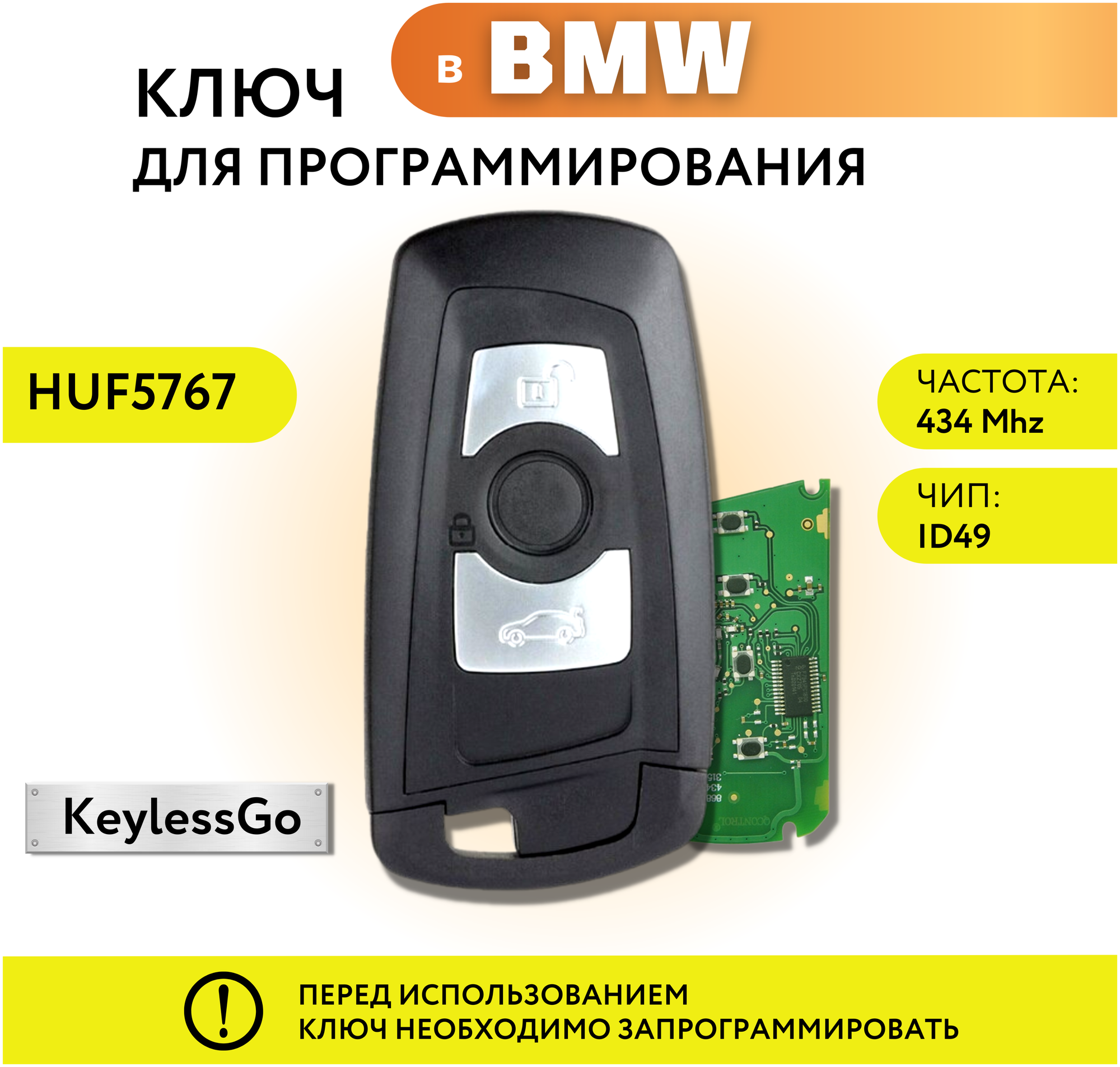 Ключ зажигания для БМВ F-кузовов ключ для BMW в авто с Keyless Go 434 Mhz