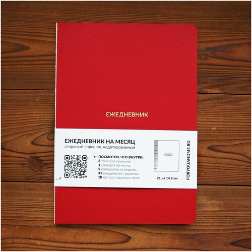 Ежедневник на месяц Тайга