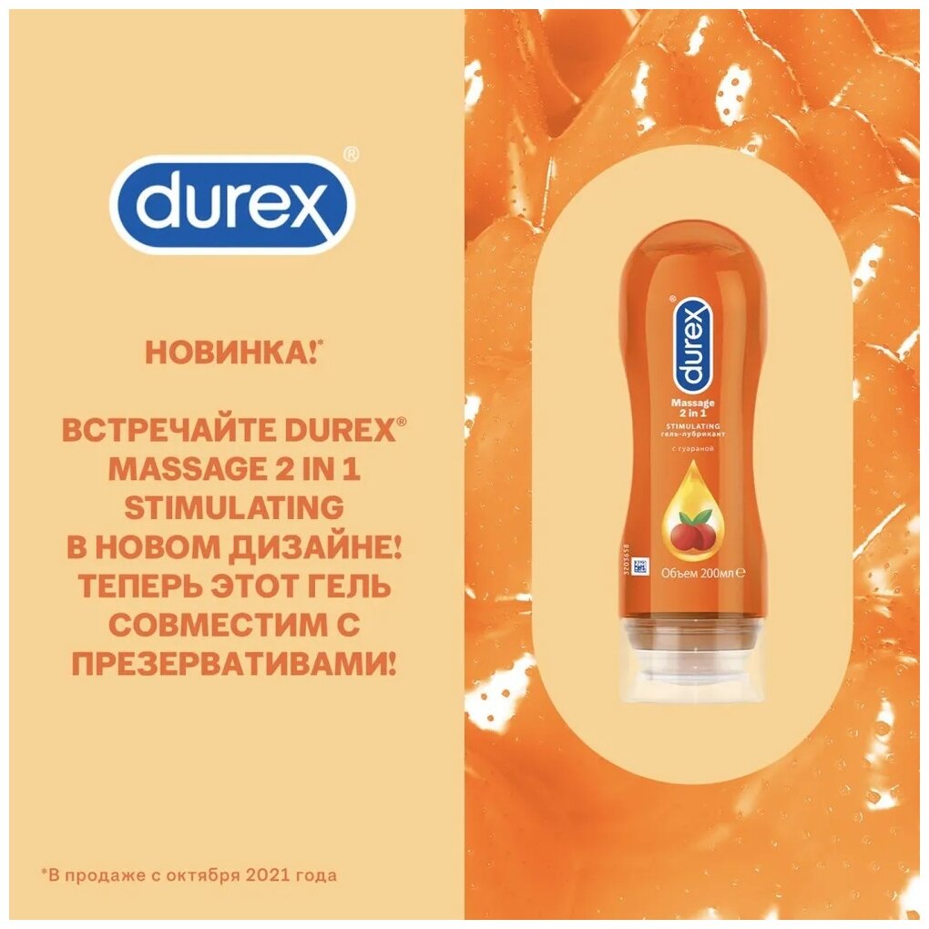 Гель-лубрикант Massage 2в1 Stimulating Durex/Дюрекс 200мл Рекитт Бенкизер Хелскэар (ЮК) Лтд - фото №3