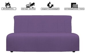 Чехол на диван аккордеон модель Ликселе фиолетовый антивандальный - 180 см х 200 см