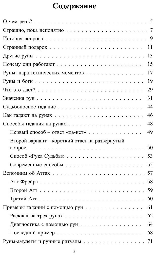 Скандинавские руны: теория и практика для начинающих - фото №5