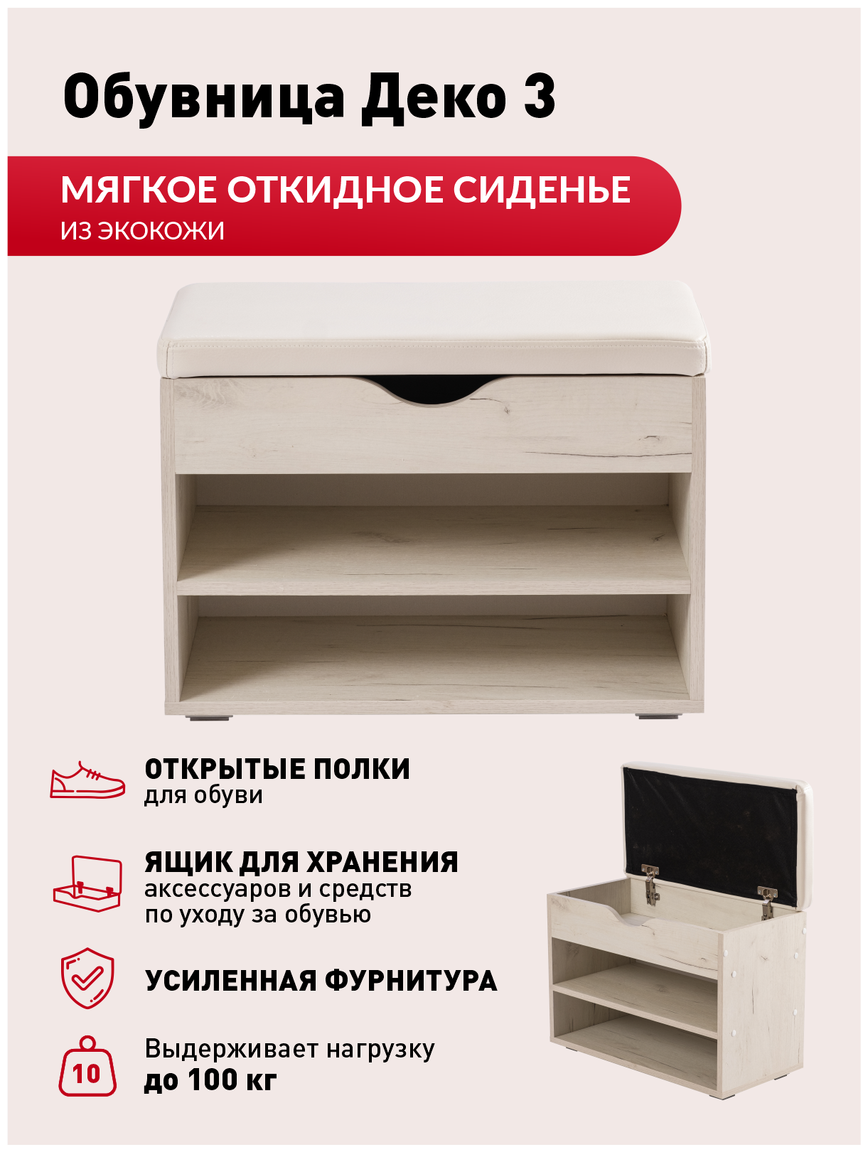 Тумба для обуви с сиденьем "Деко 3", ЛДСП Дуб крафт белый, обувница с ящиком, 60х30х45,5 см.