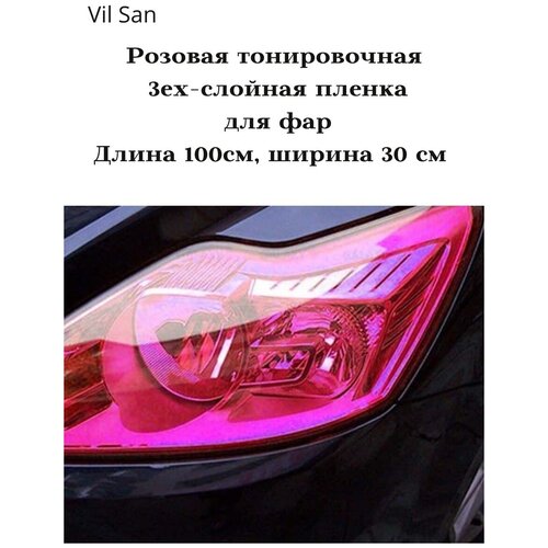 Красная пленка 2в1 защитная в броне для фар. Автомобильная пленка для тонировки фар. Глянцевая. С защитным лайнером (100х30 см)