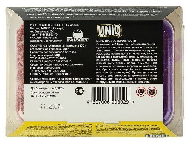 UNIQ от грызунов 150 + 100 гр, контейнер - фотография № 4