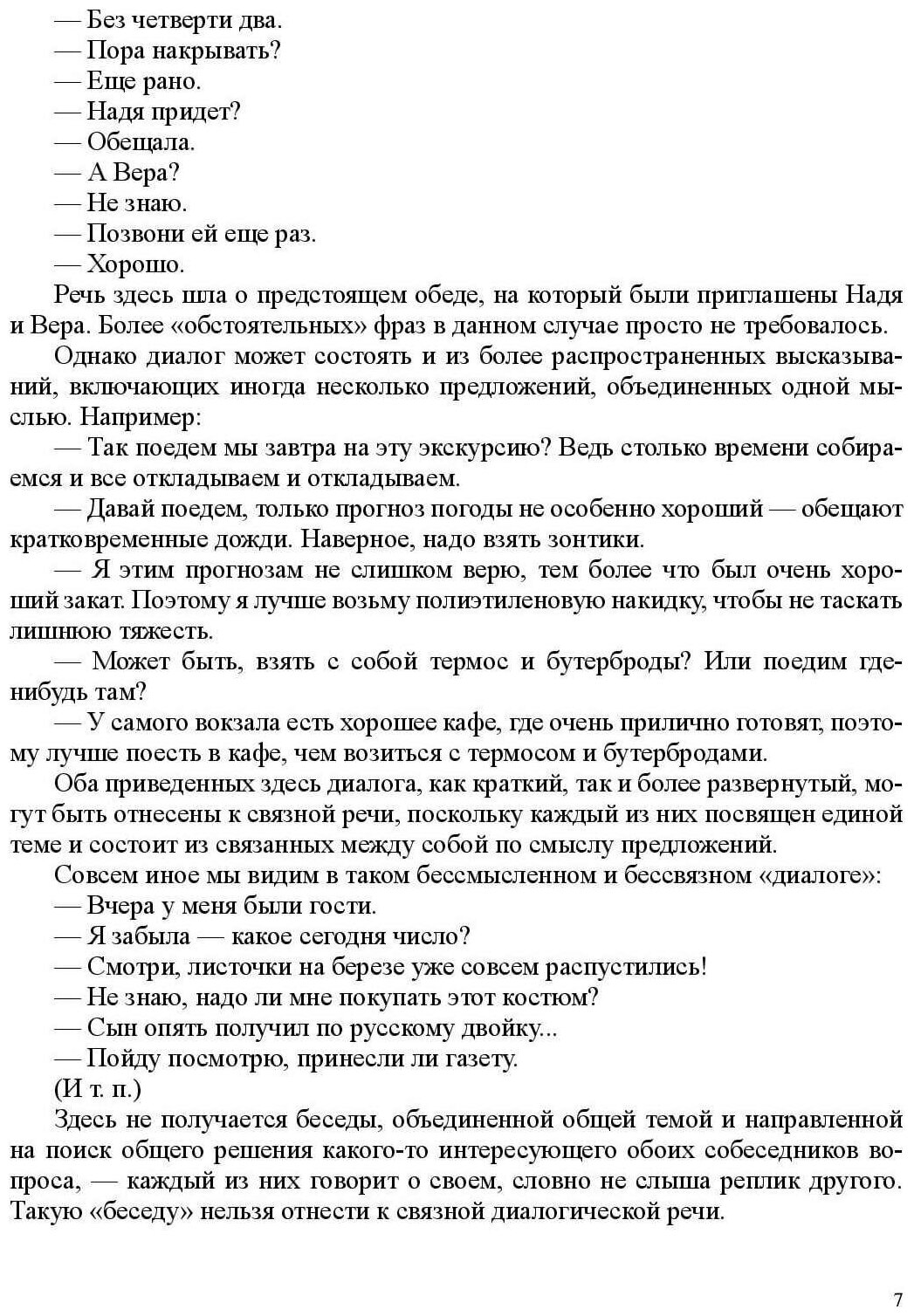 О связной речи. Методическое пособие. Основные виды связной речи. Развитие связной речи в онтогенезе - фото №3