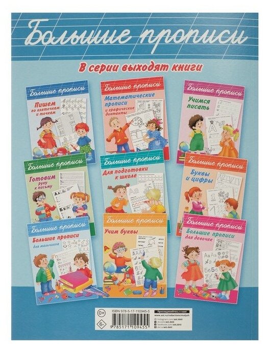 Каллиграфические прописи (Дмитриева Валентина Геннадьевна (соавтор), Двинина Людмила Владимировна (иллюстратор)) - фото №3