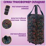 Сумка-тележка хозяйственная трансформер 40 л 8030029 - изображение