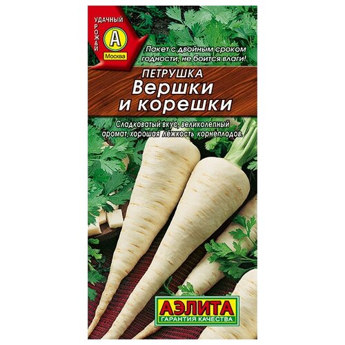 Петрушка корневая Вершки и корешки (2г) - семена Аэлита