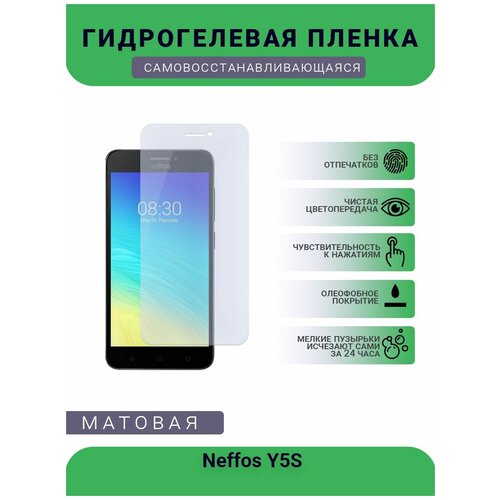 Гидрогелевая защитная пленка для телефона Neffos Y5S, матовая, противоударная, гибкое стекло, на дисплей гидрогелевая защитная пленка для телефона neffos c7 матовая противоударная гибкое стекло на дисплей