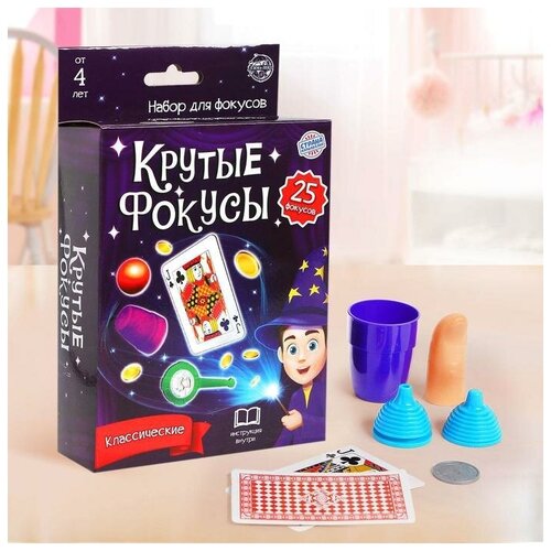 Игровой набор «Крутые фокусы», 25 фокусов