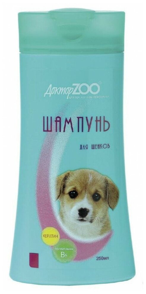 Доктор ZOO шампунь для щенков, с кератином и витамином В5, 250 мл - фотография № 2