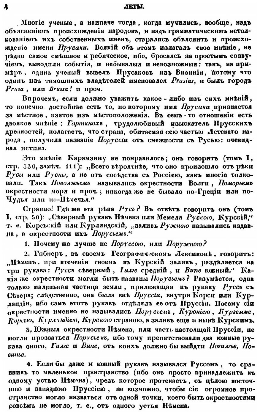 Книга Окружные жители Балтийского моря, то есть, Леты и славяне - фото №3