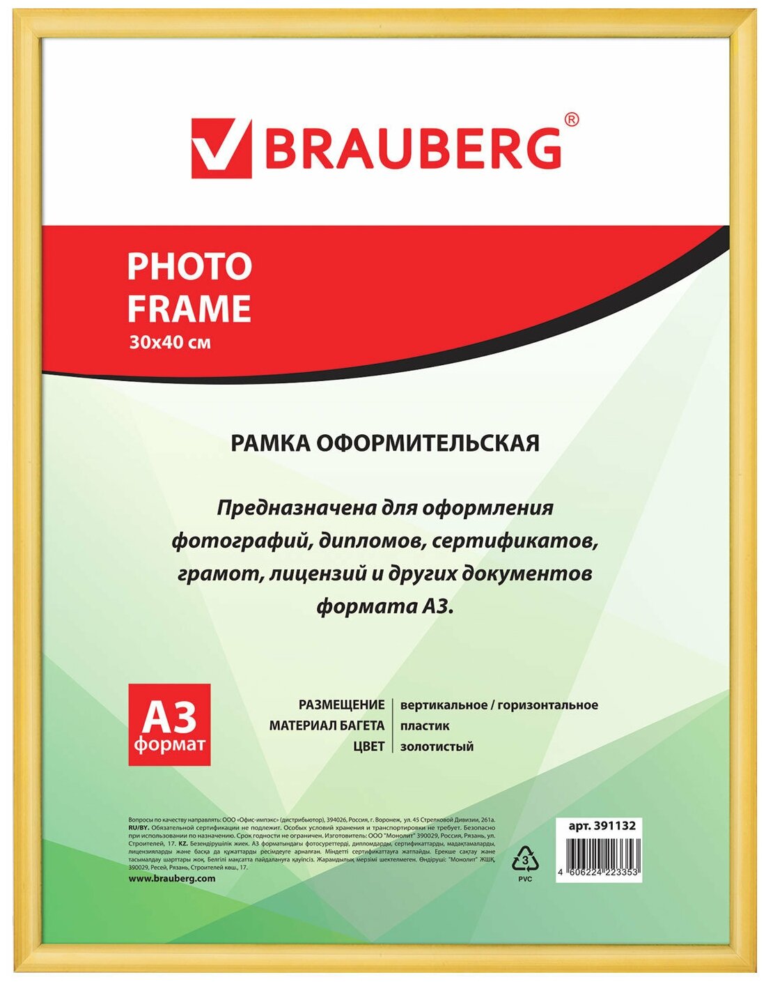 Рамка 30*40 см, пластик, багет 12 мм, BRAUBERG HIT2, золото, стекло, 391132