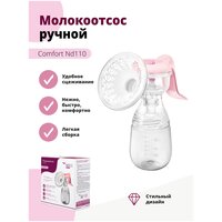 Молокоотсос ручной механический NDCG Comfort ND110, Pink