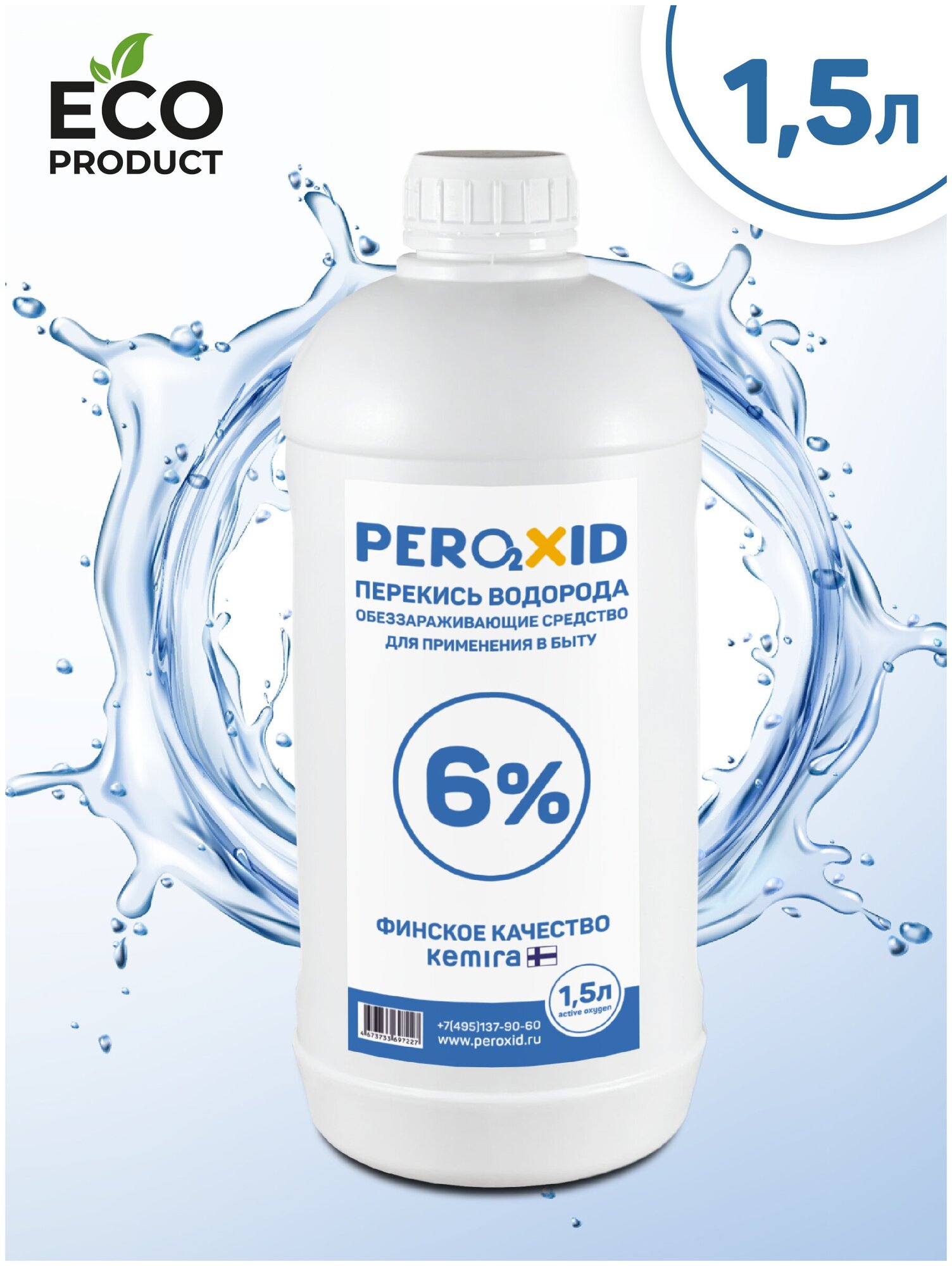 Перекись водорода 6% PEROXID средство для очистки и дезинфекции 1.5 литра