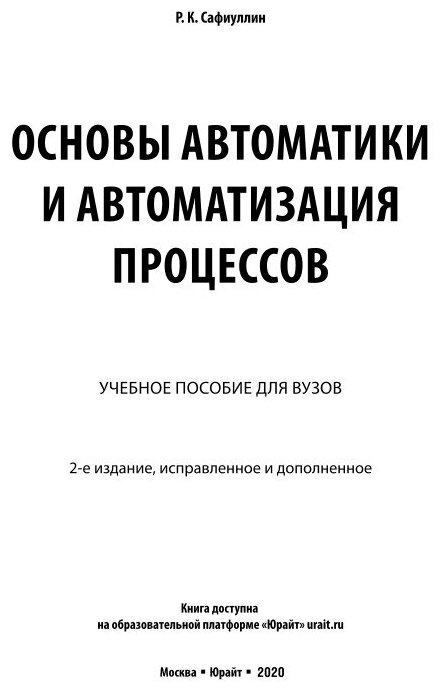 Основы автоматики и автоматизация процессов. Учебное пособие - фото №8